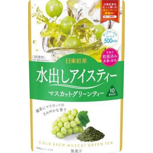 日東紅茶 水出しアイスティーマスカット10袋【02/26 新商品】