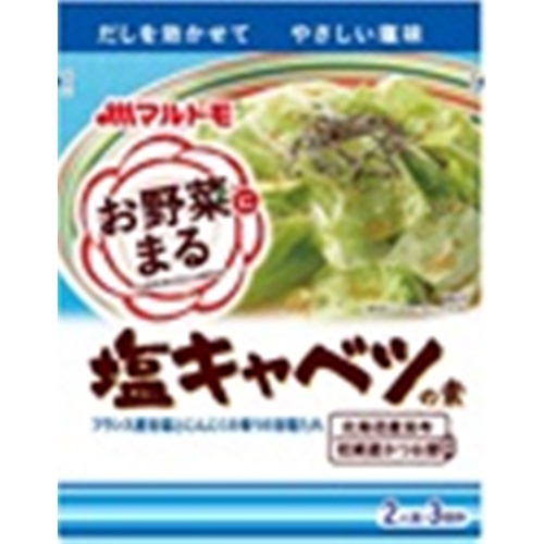 マルトモ お野菜まる 塩キャベツの素