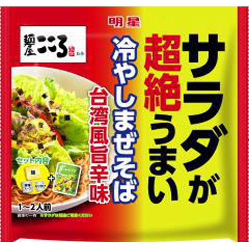 明星 サラダが超絶うまい麺屋こころ冷やしまぜそば
