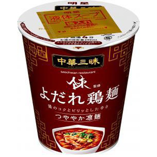 明星 中華三昧スーツァンレストラン陳 よだれ鶏麺