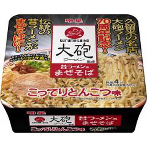 明星 大砲昔ラーメン風まぜそばこってりとんこつ味