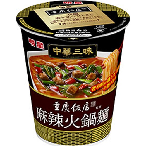 明星 中華三昧タテ型 重慶飯店麻辣火鍋麺【06/17 新商品】