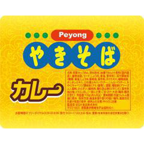 ペヨング カレーやきそば【06/06 新商品】