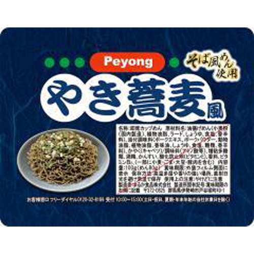 ペヨング やき蕎麦風