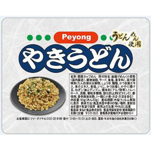 ペヨング やきうどん