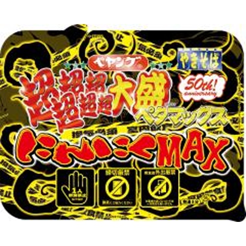 ペヤング ペタマックスにんにくMAX【04/21 新商品】