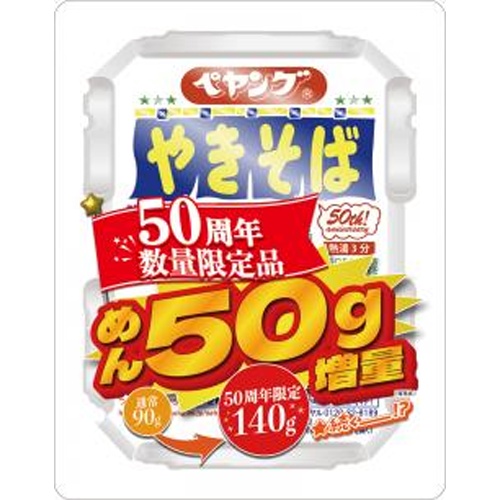 ペヤング ソースやきそば50周年数量限定品