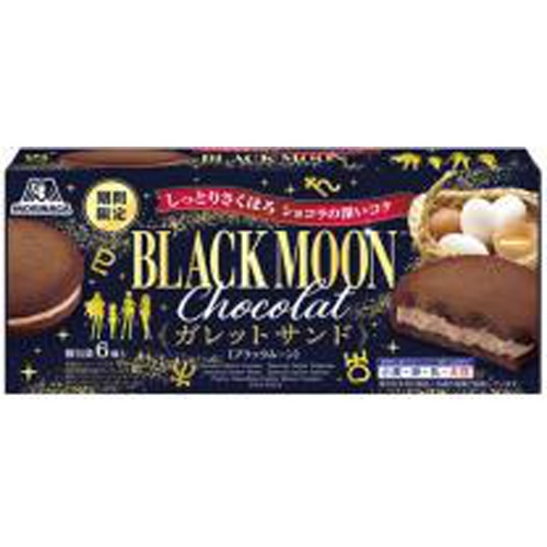 森永 ブラックムーンガレットサンド 6個【10/10 新商品】