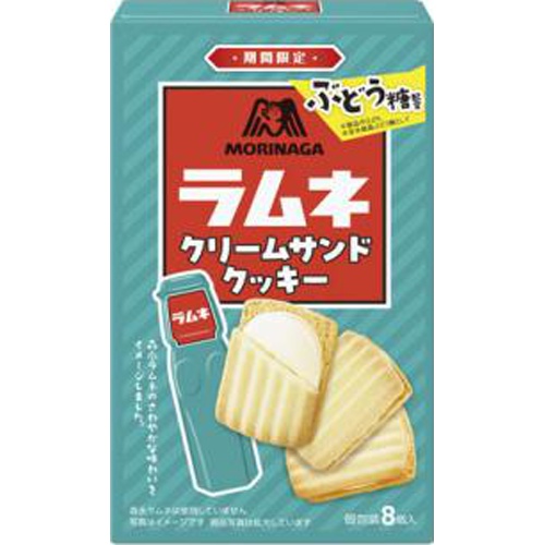 森永 ラムネクリームサンドクッキー 8個【12/12 新商品】