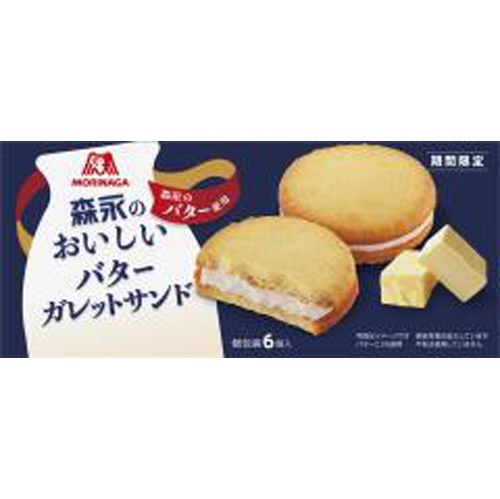 森永 おいしいバターガレットサンド 6個【07/16 新商品】
