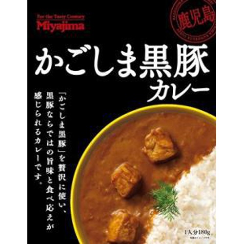 宮島 かごしま黒豚カレー 180g