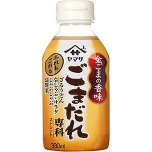 ヤマサ ごまだれ専科 330ml