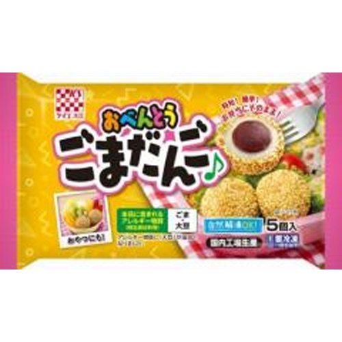 ケイエス(冷食)おべんとうごまだんご5個【04/08 新商品】
