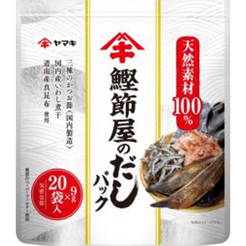 ヤマキ 鰹節屋のだしパック20P(9g×20袋)