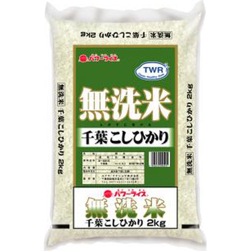 無洗米千葉県産こしひかり 2kg