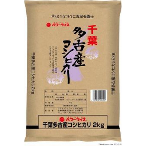 千葉県多古産コシヒカリ 2kg