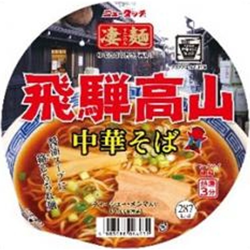 ニュータッチ 凄麺 飛騨高山中華そば