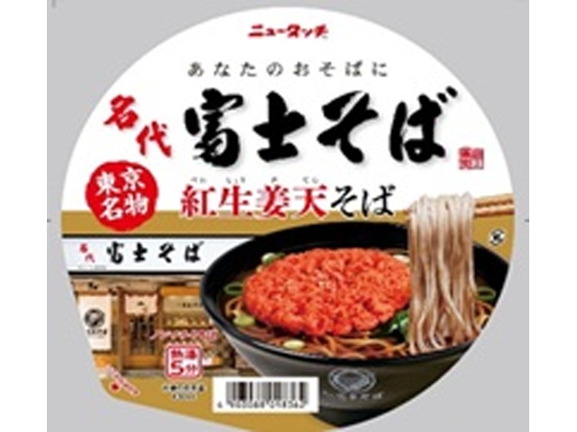ヤマダイ 名代富士そば 紅生姜天そば【10/20 新商品】