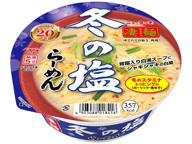 ニュータッチ 凄麺 冬の塩らーめん【11/10 新商品】