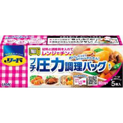 リード プチ圧力調理バッグ 5枚