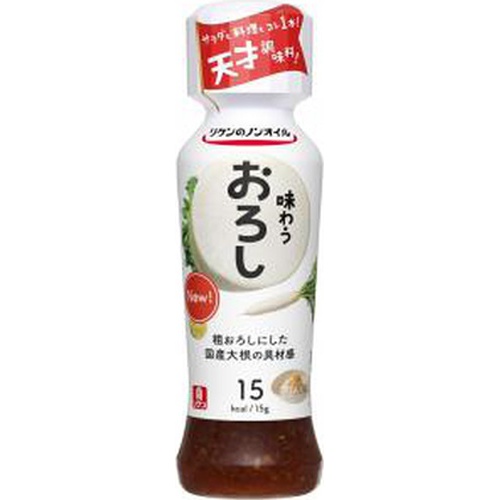 リケン ノンオイル味わうおろし 190ml