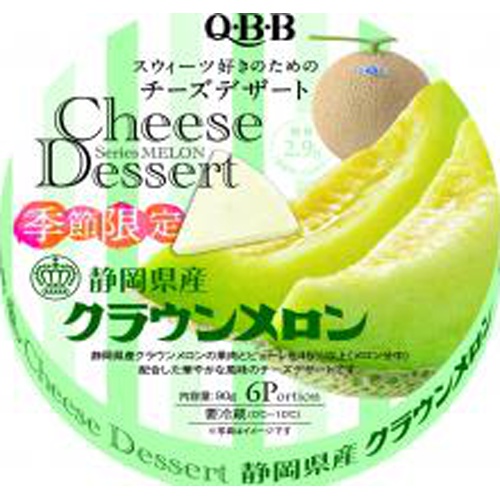 QBB チーズデザート6P 静岡県産クラウンメロン