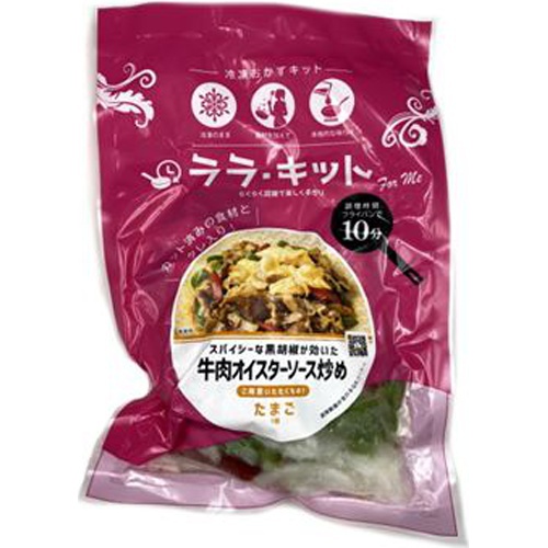 ララ・キット(冷)牛肉オイスター炒め 210g