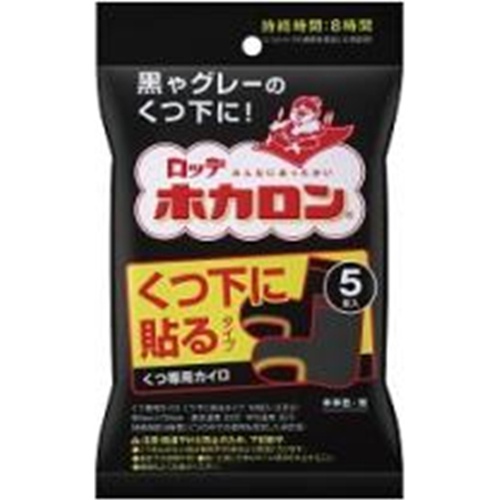 ロッテ ホカロンくつ下に貼る(黒)5P