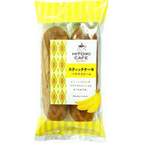 HITOIKICAFE バナナクリームケーキ2本