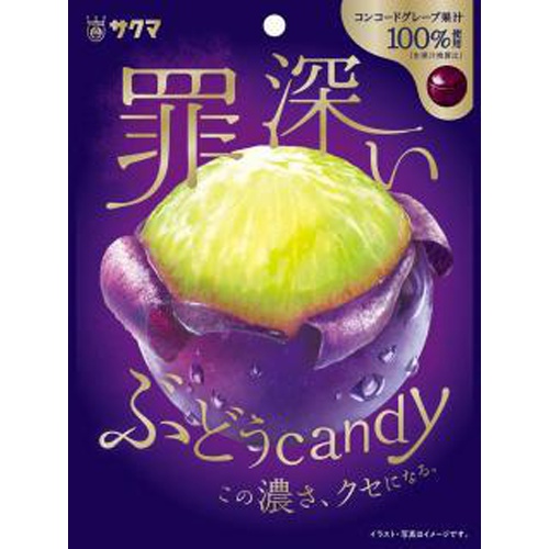 サクマ製菓 罪深いぶどうキャンディ 50g