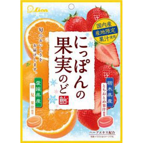 ライオン にっぽんの果実のど飴(清見ととちおとめ)