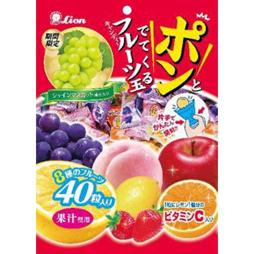 ライオン ポンとでてくるフルーツ玉 140g【09/26 新商品】