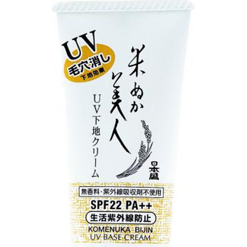 米ぬか美人 UVクリーム 35g