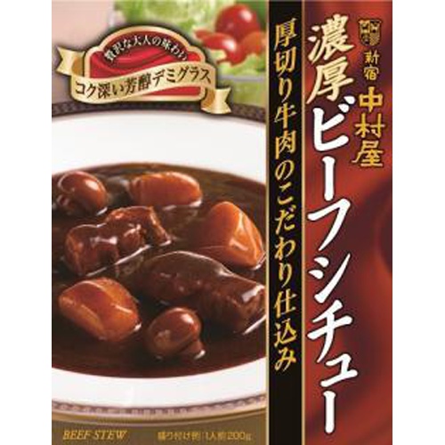 中村屋 濃厚ビーフシチュー 厚切り牛肉200g