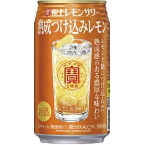 寶 極上レモンサワー 熟成つけ込みレモン 350ml