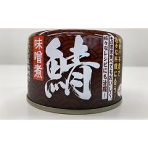 天長食品 鯖味噌煮 150g