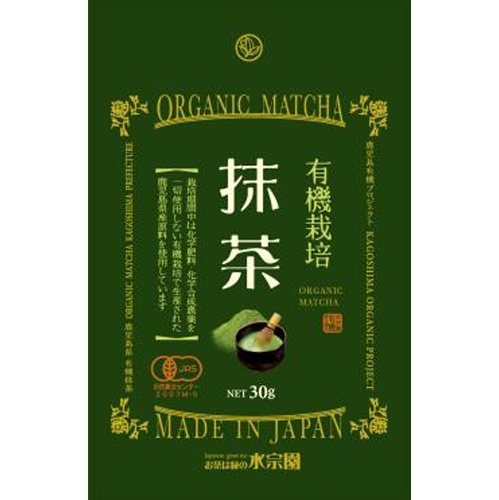 水宗園 鹿児島県産有機栽培抹茶 30g【04/24 新商品】