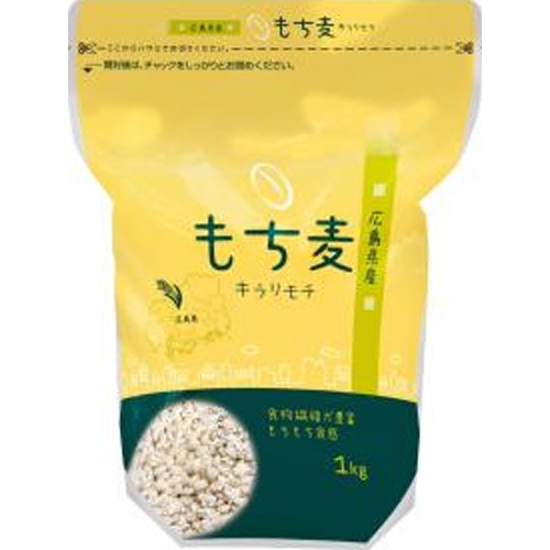 広島県安芸高田市産 もち麦 1kg