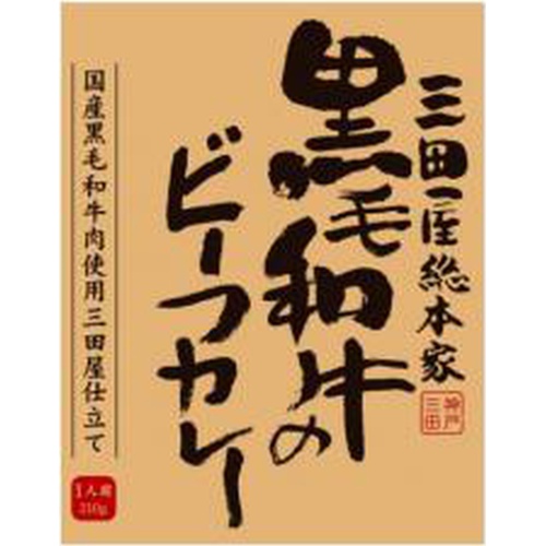 三田屋総本家 黒毛和牛のビーフカレー210g