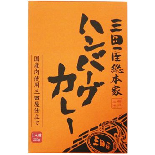 三田屋総本家 ハンバーグカレー220g