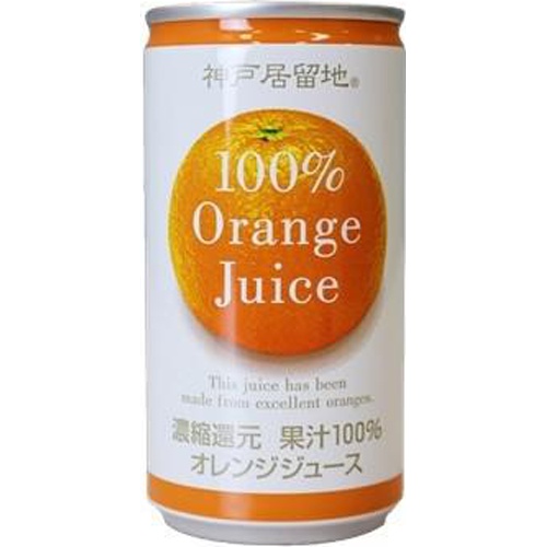神戸居留地 オレンジ100%缶185g【09/30 新商品】