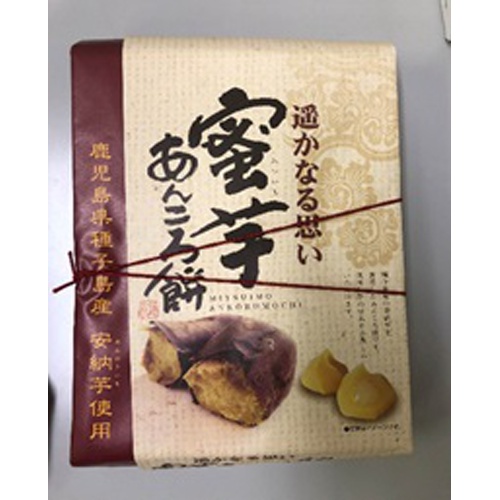 菊水屋 鹿児島県種子島産安納芋使用 蜜芋あんころ餅