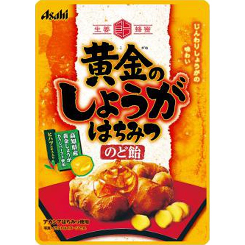アサヒG 黄金のしょうがはちみつのど飴 80g