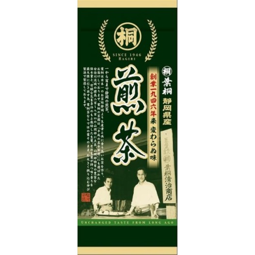 葉桐 静岡産マル桐煎茶 100g