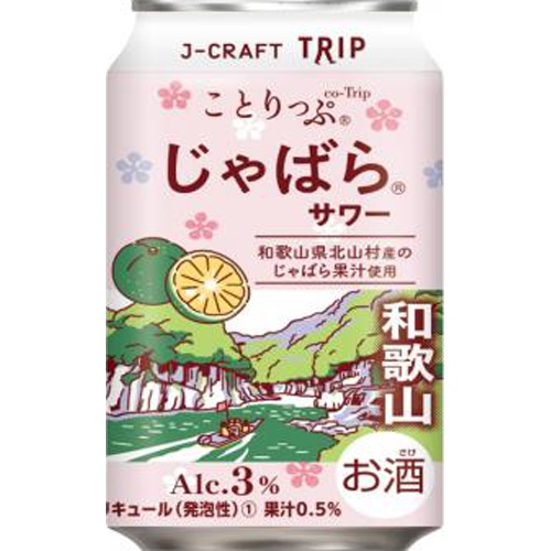 J-CRAFT TRIP じゃばらサワー 350ml【03/26 新商品】