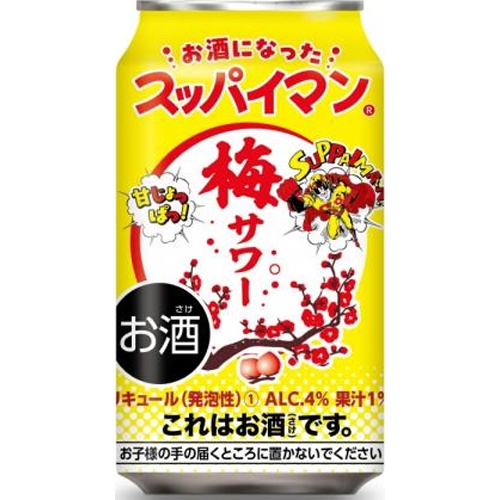 スッパイマン梅サワー 350ml(お酒)【07/22 新商品】