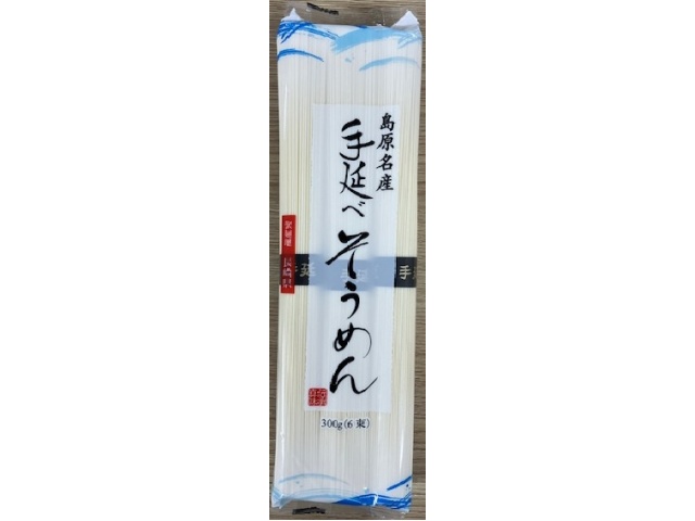 ◆山水 島原名産手延べそうめん 300g