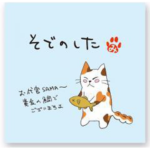 岩間園 煎用宇治煎茶 そでのした猫