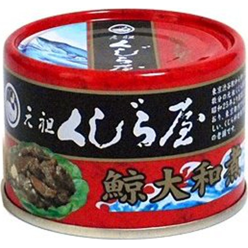 岩手缶詰 元祖くじら屋 鯨大和煮160g