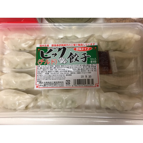 野菜餃子12粒